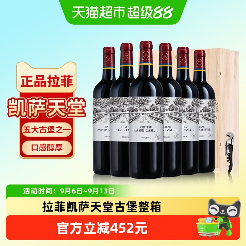 拉菲凯萨天堂古堡红酒整箱法国进口波尔多干红葡萄酒送礼750ml*6