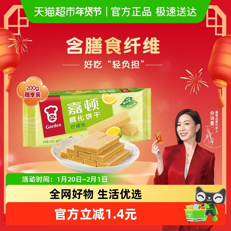 嘉顿威化饼干柠檬味糕点休闲小孩零食品办公室特产小吃网红,零食/坚果/特产,威化饼干,淘宝优惠券,粉丝福利购,淘宝优惠卷