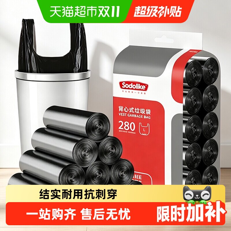 sodolike手提式背心垃圾袋家用厨房卫生间清洁办公室塑料袋中号