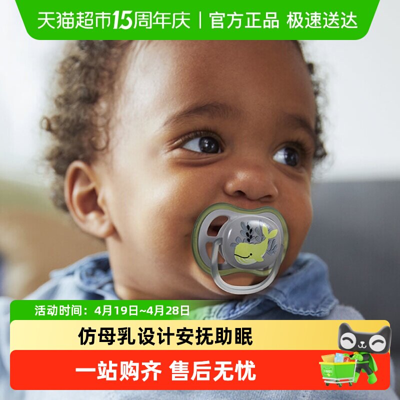 飞利浦新安怡安抚奶嘴新生婴儿防胀气0到3-6个月一岁以上宝宝硅胶