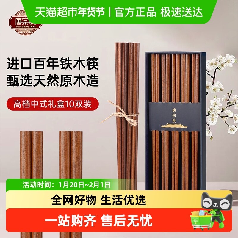 唐宗筷铁木筷子家用2026新款高档抗菌防霉防滑油炸耐高温无漆无蜡,餐饮具,筷子,淘宝优惠券,粉丝福利购,淘宝优惠卷