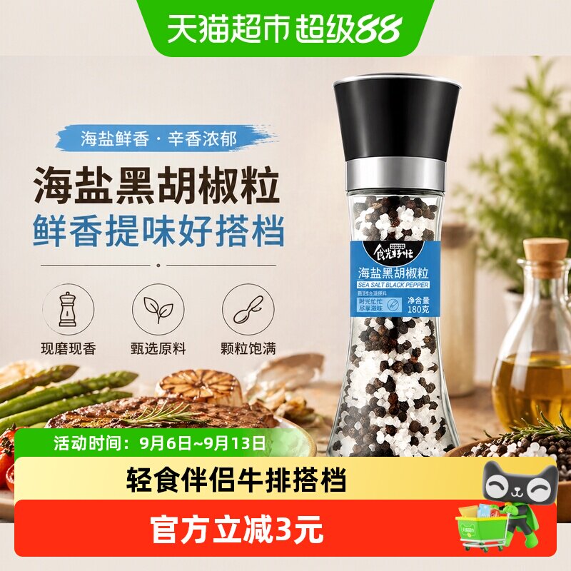 吉得利海盐黑胡椒粒随心搭配180g图片