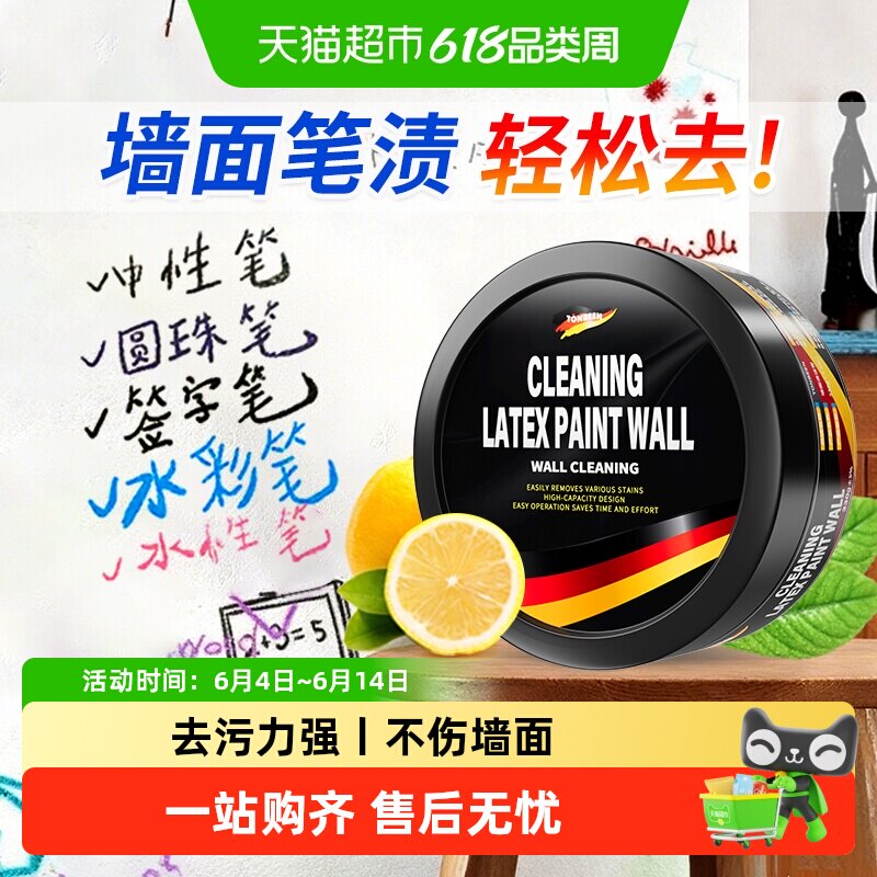 墙面去污神器擦彩墙上画笔清除剂铅笔印去除水彩笔清洗剂蜡笔彩笔