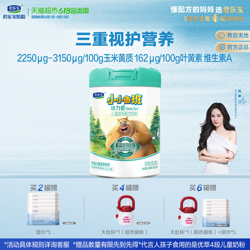 君乐宝小小鲁班诠力爱儿童牛奶粉4段玉米黄质 叶黄素800g*1罐