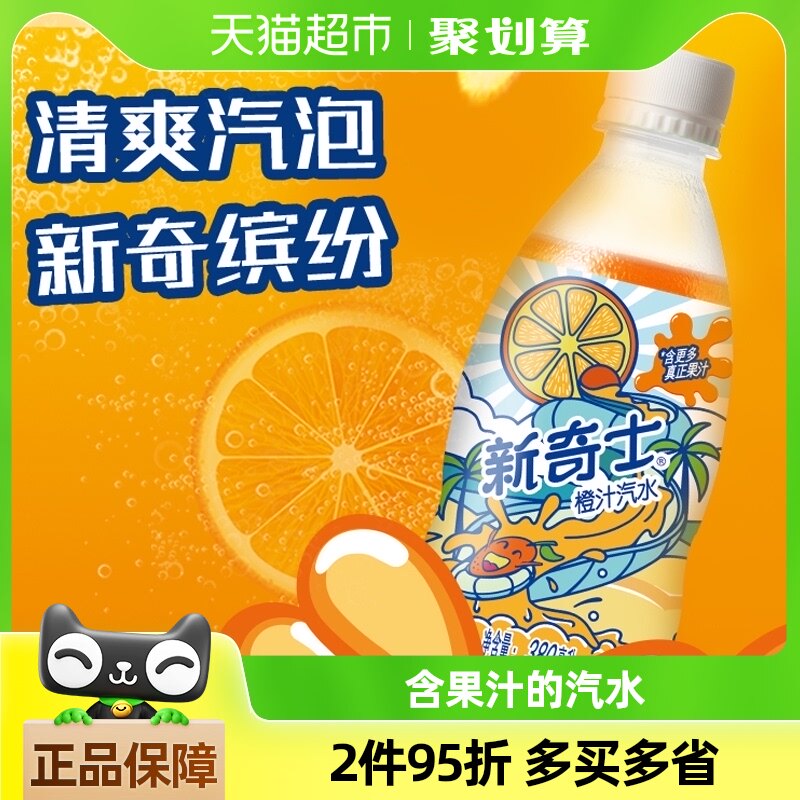 屈臣氏新奇士橙汁果汁饮料橙子汽水380ml*15瓶整箱果汁气泡饮料