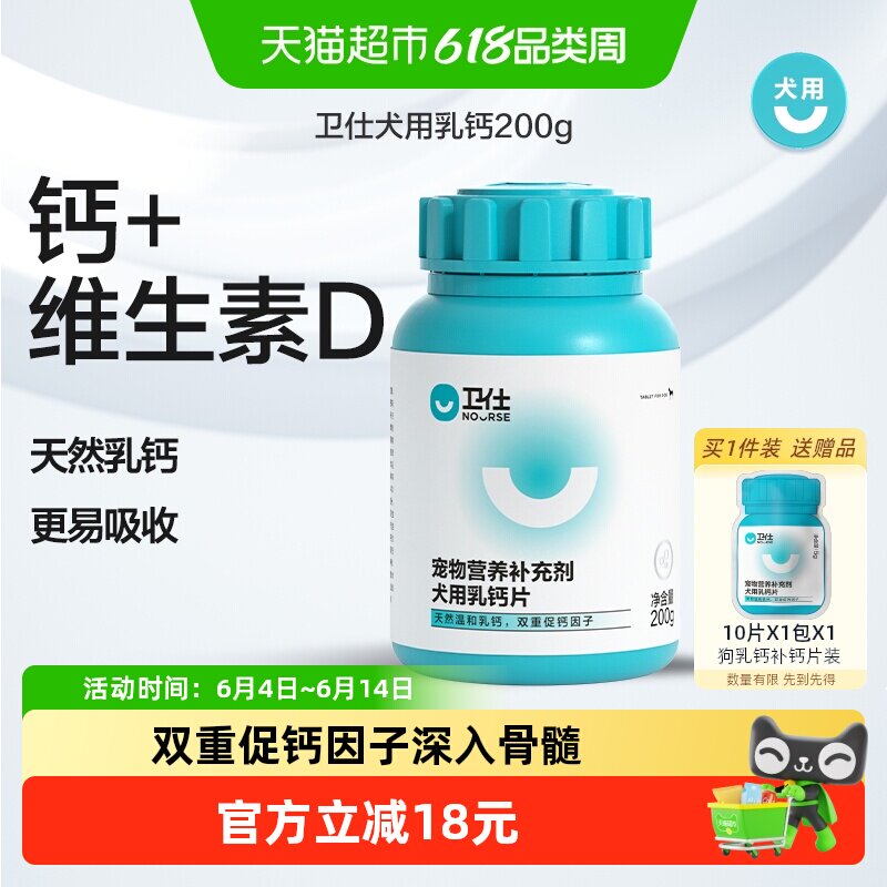 卫仕狗狗天然乳钙好吸收200g
