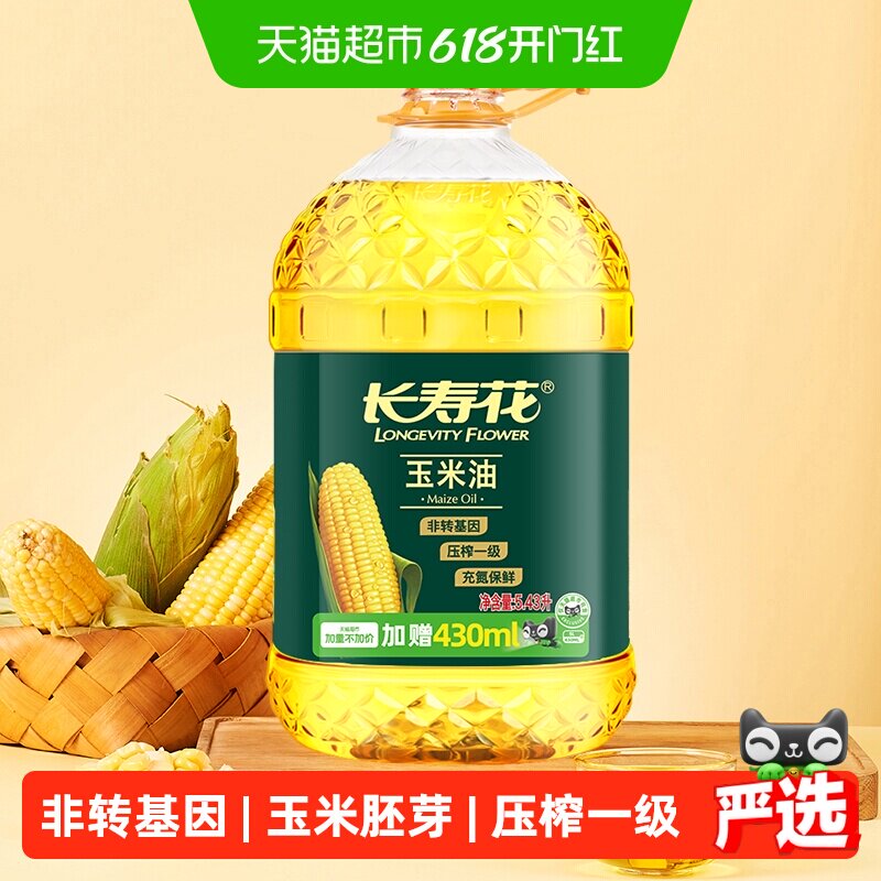长寿花玉米油纯食用油家用非转基因物理压榨一级玉米胚芽烘焙