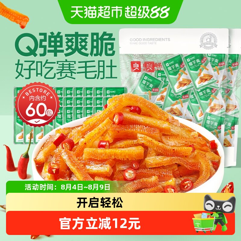 良品铺子魔芋爽香辣味300g*2袋素肉素毛肚休闲零食小吃60小包装