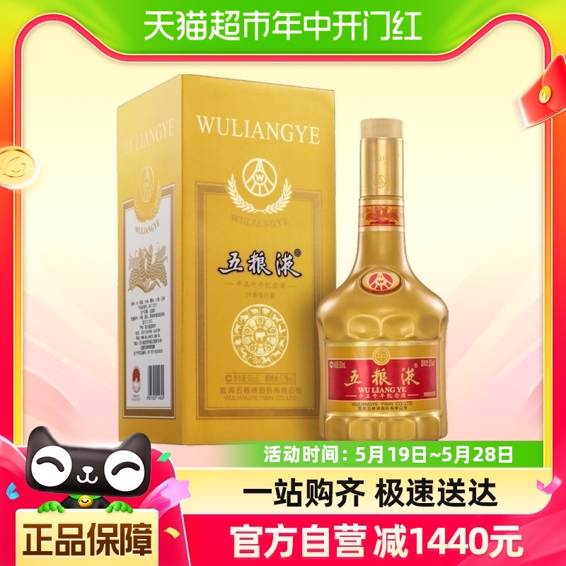 五粮液辛丑牛年生肖纪念酒52度500ml*1浓香型白酒 单瓶送礼收藏