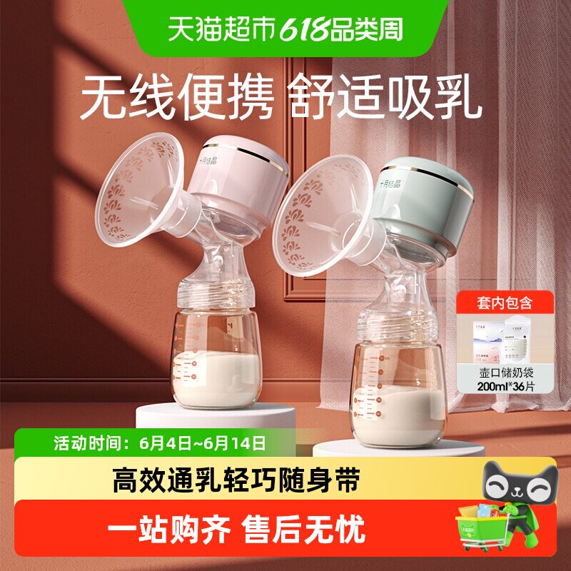 十月结晶电动吸奶器全自动智能按摩无线便携一体式单边静音挤奶