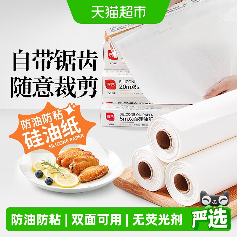 展艺硅油纸防水防粘烘焙烧烤纸盘烤箱厨房家用吸油垫纸工具烤肉纸