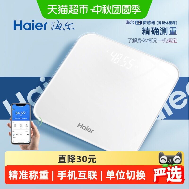 海尔智能充电体重秤LED显示图片