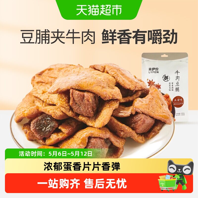 来伊份酱香鸡蛋干爆汁豆腐牛肉豆脯卤汁豆干素食零食休闲小吃