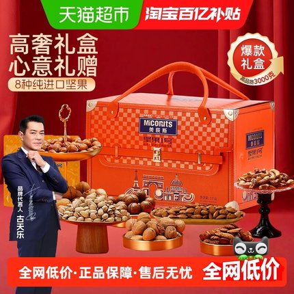 美荻斯坚果1号鸿运当头3000g纯坚果礼盒高端进口过节送礼品送长辈