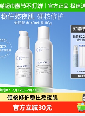 瑷尔博士益生菌熬夜水乳2.0套装滋润混干皮补水保湿修护舒缓护肤