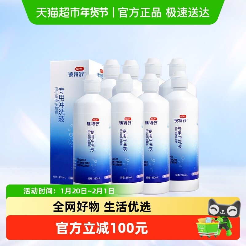 欧普康视镜特舒硬性角膜塑形隐形眼镜冲洗液RGP护理360ml*8瓶装,隐形眼镜/护理液,软镜护理液,淘宝优惠券,粉丝福利购,淘宝优惠卷