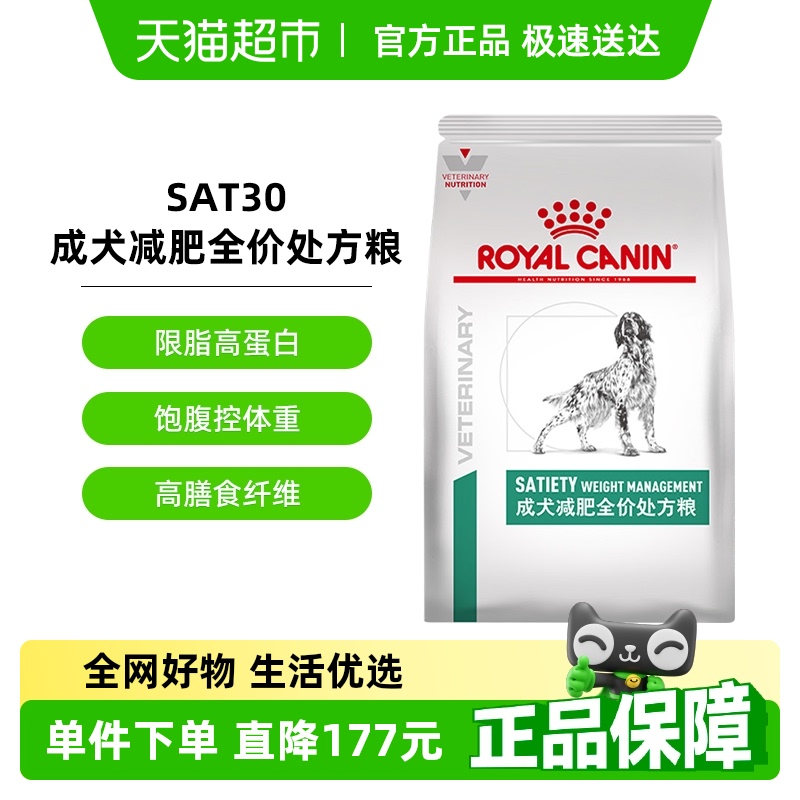 皇家犬减肥处方粮SAT30/6kg通用型犬主粮低脂狗粮健康减脂