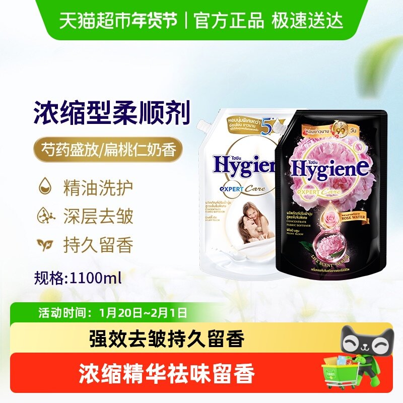 Hygiene喜净泰国进口浓缩柔顺剂衣物护理持久留香除皱防静电正品,洗护清洁剂/卫生巾/纸/香薰,衣物柔顺剂,淘宝优惠券,粉丝福利购,淘宝优惠卷