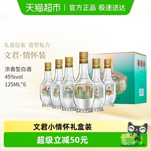 剑南春文君酒情怀装 45度浓香型白酒团圆小酌宴请送礼