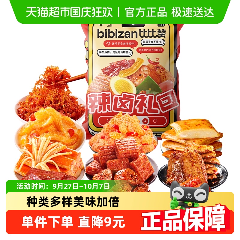 比比赞辣卤零食大礼包熟食