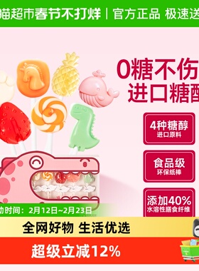 飞享家齿友木糖醇无糖大嘴恐龙棒棒糖零食61六一儿童节糖果礼盒