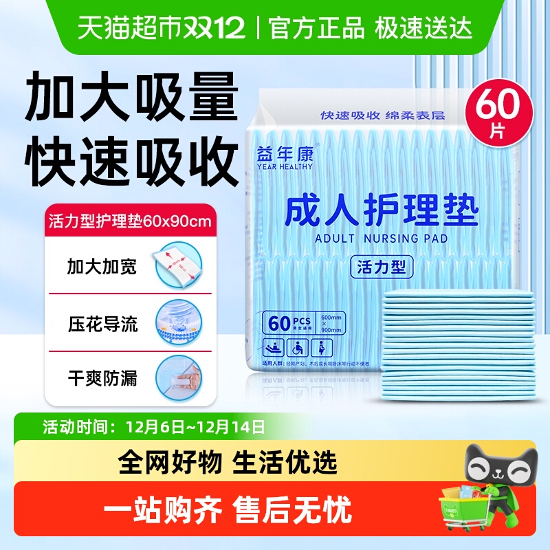 益年康成人护理垫隔尿防漏
