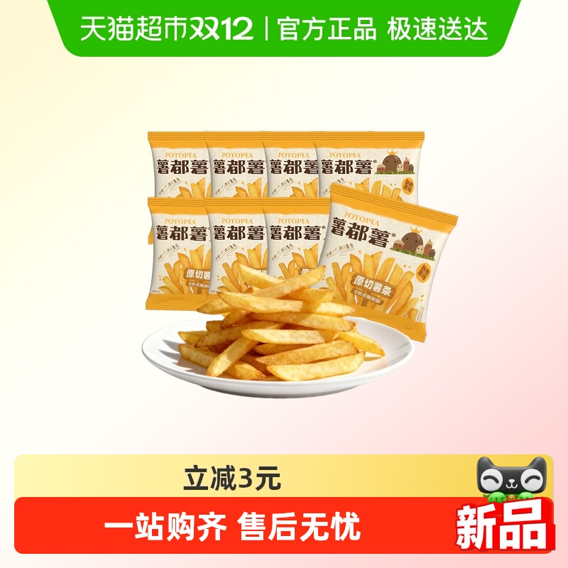 薯都薯新品尝鲜装-酥脆原味薯条
