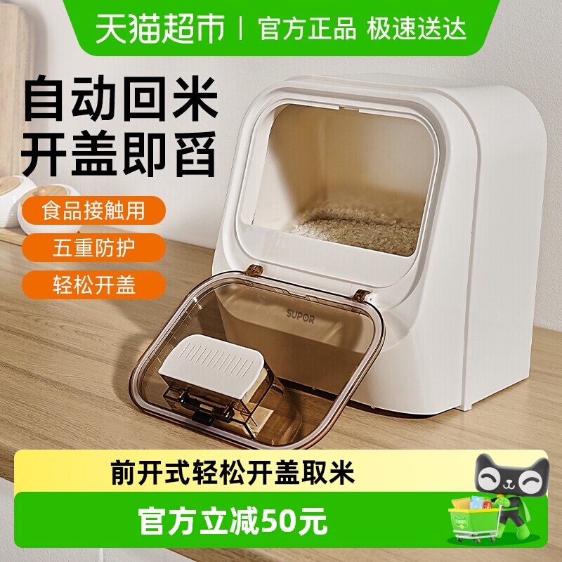 苏泊尔米桶家用防虫防潮密封储米桶米箱食品级存米缸装米面粉桶