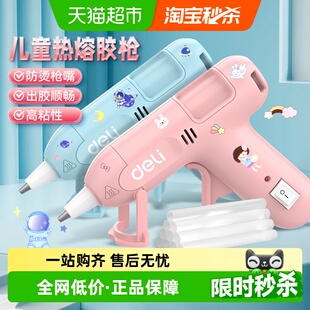 得力热熔胶枪儿童手工制作学生幼儿园高粘热熔胶棒DIY手工具家用