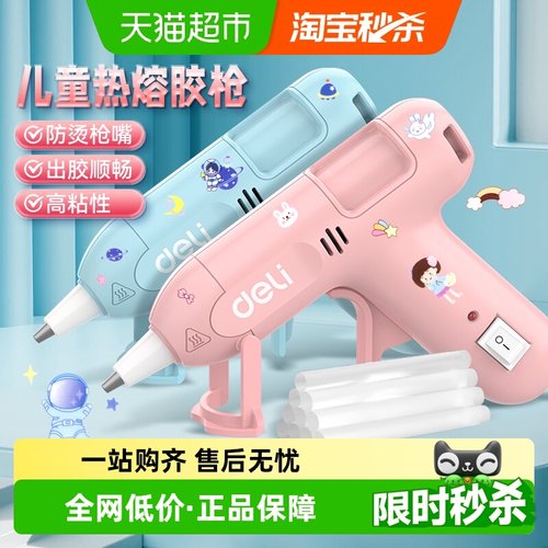 得力热熔胶枪学生手工创作