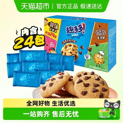 趣多多香脆曲奇散装饼干