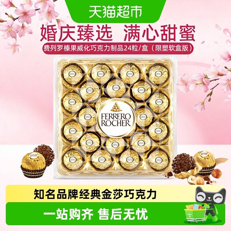 费列罗经典金莎榛果威化夹心巧克力表白婚礼伴手礼喜糖休闲零食