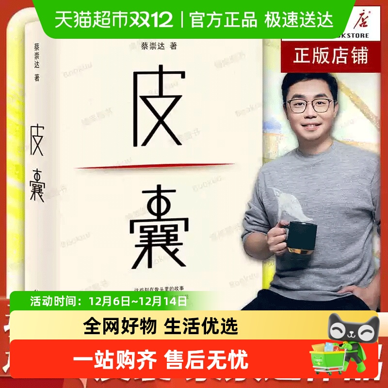 皮囊书蔡崇达小说散文集精装经典中国现当代文学