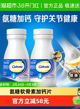 CALTRATE/钙尔奇氨糖软骨素钙片中老年养护关节补钙40粒*2瓶钙铁