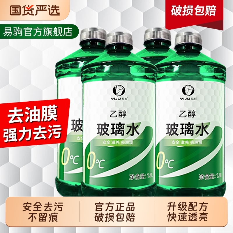 汽车玻璃水强力去污去油膜