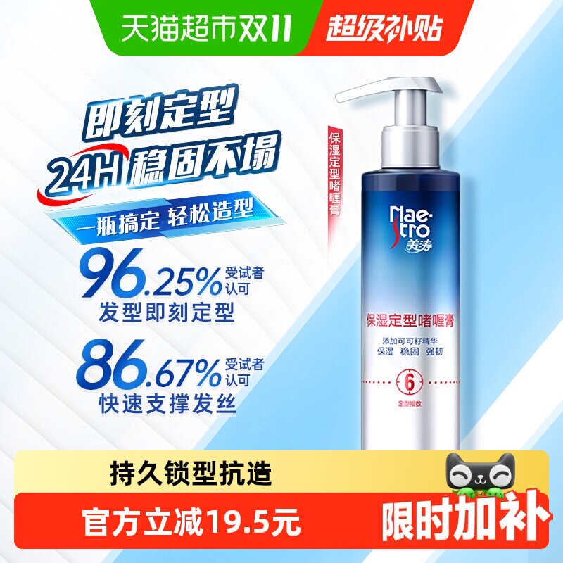 美涛强力保湿定型啫喱水膏自然蓬松清香头发持久造型发胶240g