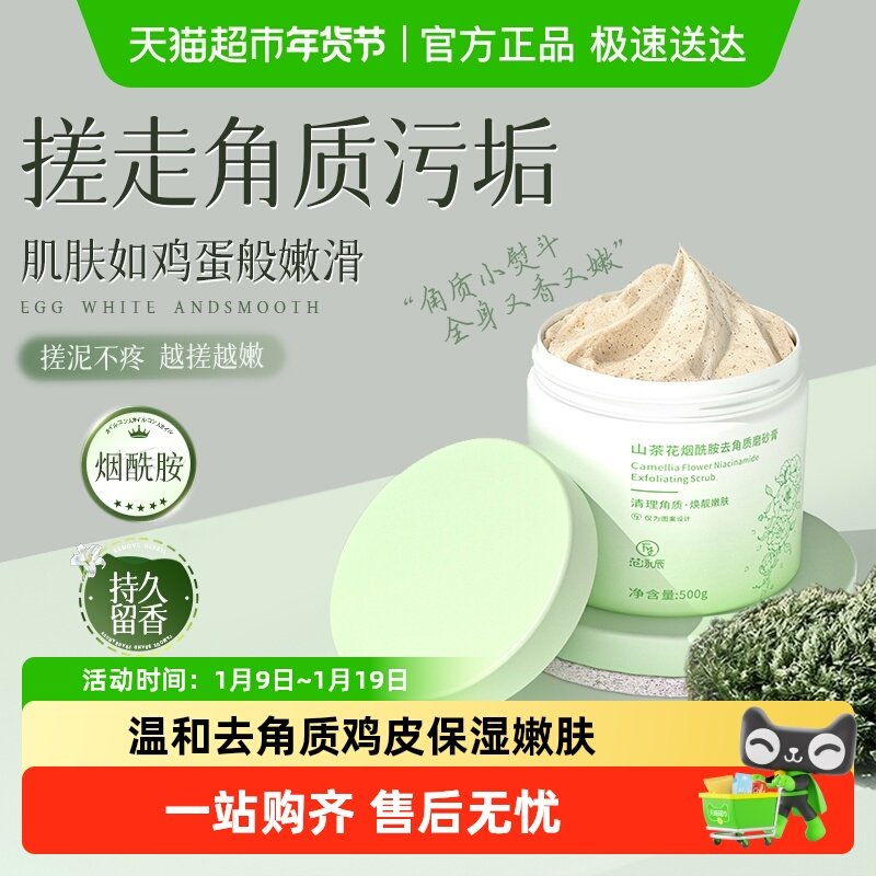 山茶花身体磨砂膏全身搓泥浴宝秋冬温和去角质浴盐果酸搓泥宝,洗护清洁剂/卫生巾/纸/香薰,搓泥浴宝,淘宝优惠券,粉丝福利购,淘宝优惠卷