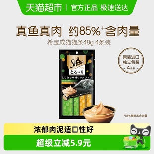 SHEBA 希宝进口猫条营养猫零食搭配主食成猫补水增肥湿粮舔食软包