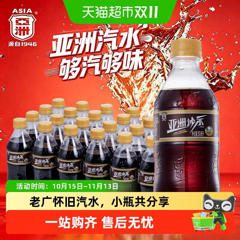 ASIA/亚洲碳酸饮料沙示汽水装沙士可乐整箱广州老字号三代广东味