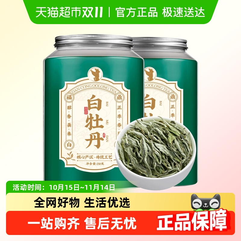 采茶伯福鼎白茶白牡丹