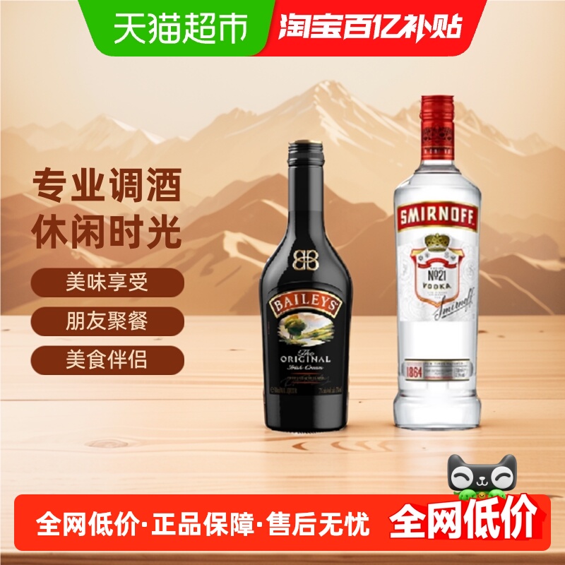 【 进口】百利甜酒力娇酒原味500ml+斯米诺红牌伏特加700ml聚会