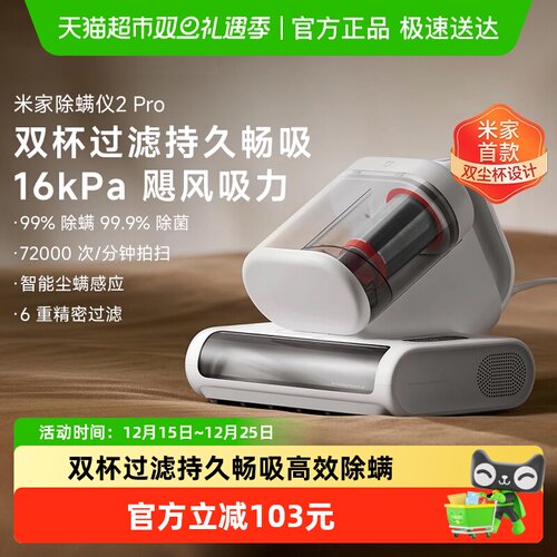 米家升级吸力双尘杯智能除螨仪