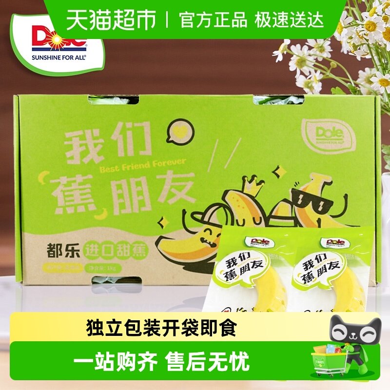 Dole都乐甜蕉进口香蕉新鲜水果整箱礼盒香甜新鲜宝宝辅食独立包装