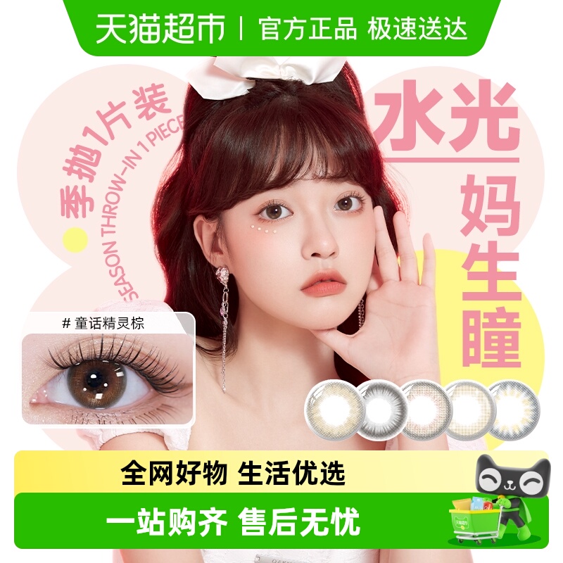 海俪恩许愿魔法季抛隐形眼镜