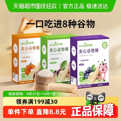 贝贝哩夹心谷物棒5.4倍牛奶钙