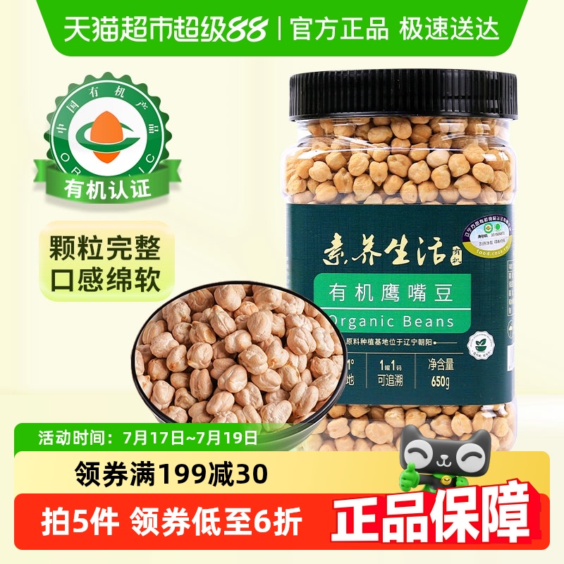 素养生活有机鹰嘴豆杂粮