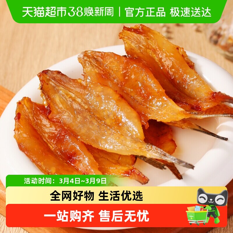 北海印象即食沙丁鱼片好吃零食营养速食特产烧烤北海特产烤鱼片