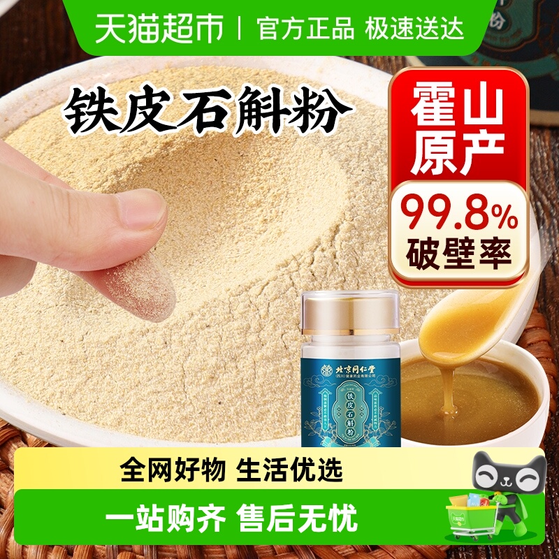 霍山铁皮石斛粉