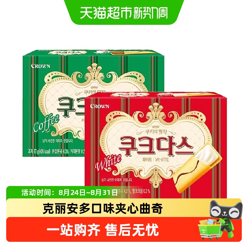 韩国CROWN克丽安奶油夹心条饼干咖啡味点心下午茶曲奇进口小零食
