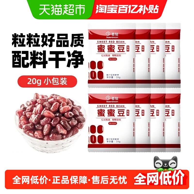 百钻开袋即食红豆馅料20g×1袋